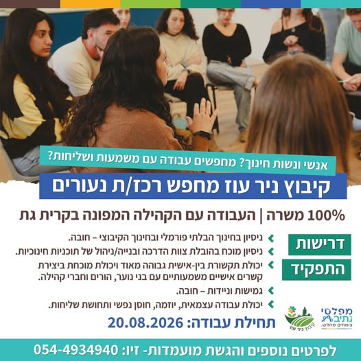 דרוש/ה ניהול צוות עובדים בקרית גת