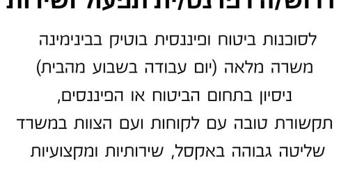 דרושים רפרנט וית תפעול ורפרנט וית במודל היברידי