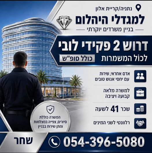 דרושים הנדסאי אזרחי ובניין ומהנדס אזרחי ובניין בנתניה