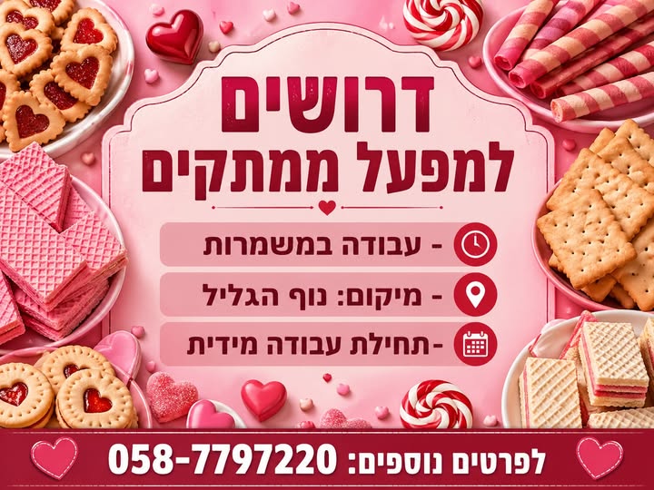 דרוש/ה מפעיל מכונות בנוף הגליל