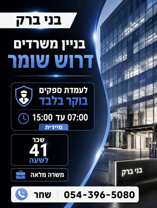 דרושים הנדסאי אזרחי ובניין ומהנדס אזרחי ובניין בתל אביב