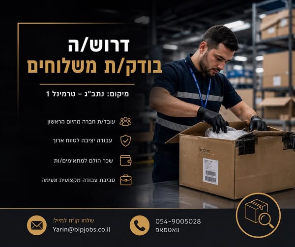 דרושים עבודה משרדית ומזכירות בתל אביב