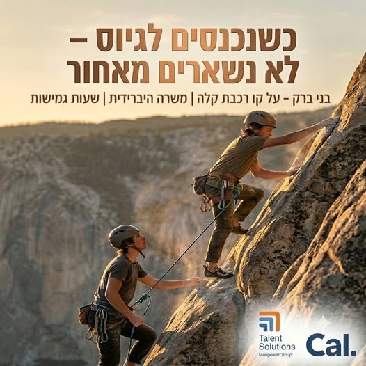 דרוש/ה רכז ות גיוס בבני ברק