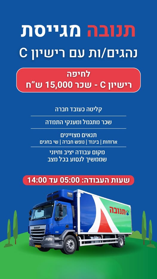 דרוש/ה עוזרי נהג למרלו