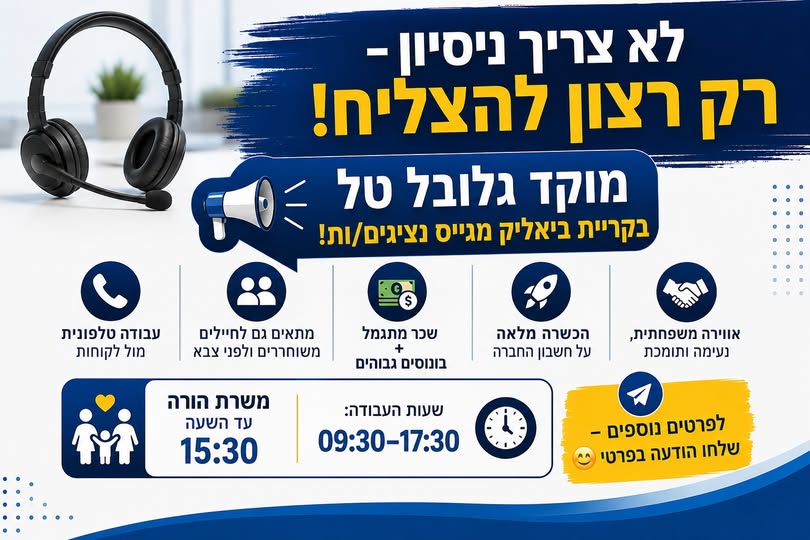 דרוש/ה נציגים/ות! בקריית ביאליק