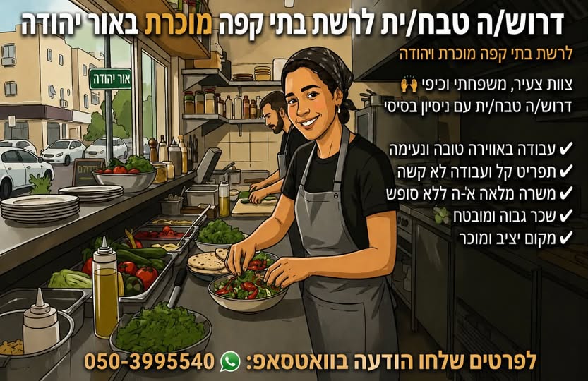דרוש/ה נציג/ה פיננסית ורכז/ת שירות בראש העין