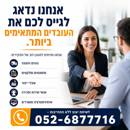 דרושים עובדים ולא מצליחים לגייס? אנחנו כוח אדם והשמה מתמחים בגיוס עובדים! נהגים והפצה מחסנאים ומלקטים עובדי ייצור אנשי שירות ומכירה אדמיניסטרציה ומשרדים תפקידים מקצועיים נוספים סינון מועמדים מקצועי חיסכון בזמן ובעלויות גיוס ליווי אישי עד אי באיוש
