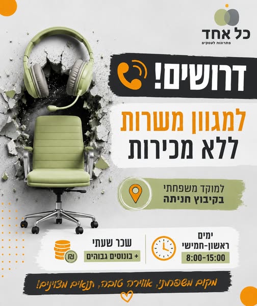 דרושים עבודה