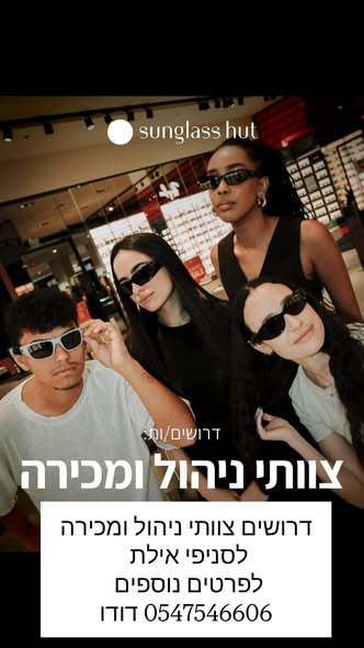 דרוש/ה רכז/ת שירות באילת