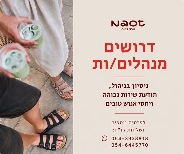 דרושים מנהל/ת עם אנרגיה טובה, אחריות ורצון לגדול יחד איתנו ניסיון בניהול? יתרון חיוך וגישה טובה? חובה סביבת עבודה נעימה מקום להתפתח ולהתקדם מקום עבודה שהיא משפחה! מרגיש/ה שזה את/ה? שלח/י לנו הודעה במודיעין