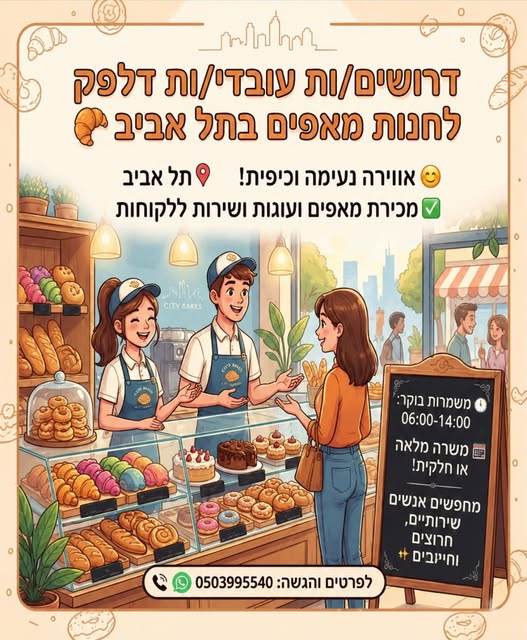 דרוש/ה נציג/ה פיננסית ורכז/ת שירות בתל אביב