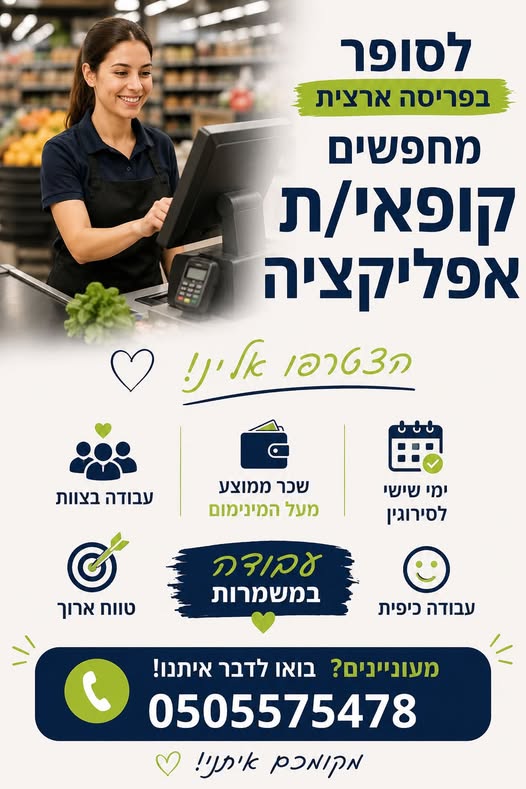 דרושים קופאי/ת אפליקציה _A, eee בראשון לציון