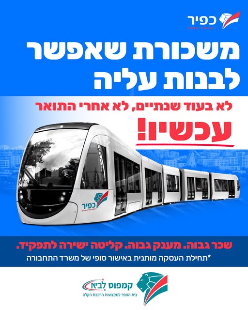 דרוש/ה נציג/ה פיננסית ורכז/ת שירות בבית שמש