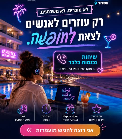 דרוש/ה נציג/ה פיננסית ורכז/ת שירות באשדוד