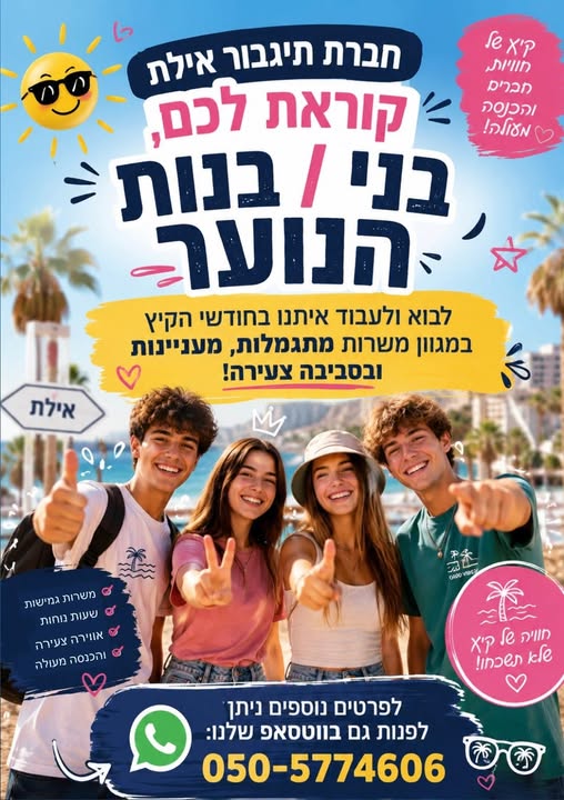 דרוש/ה נציג/ה פיננסית ורכז/ת שירות באילת