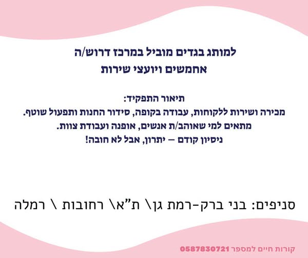 דרוש/ה אחמשים ויועצי שירות במרכז