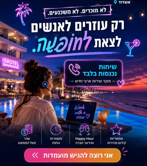 דרוש/ה נציג/ה פיננסית ורכז/ת שירות בשפלה