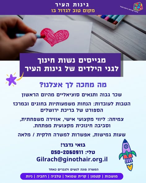 דרוש/ה רכז/ת שירות בירושלים