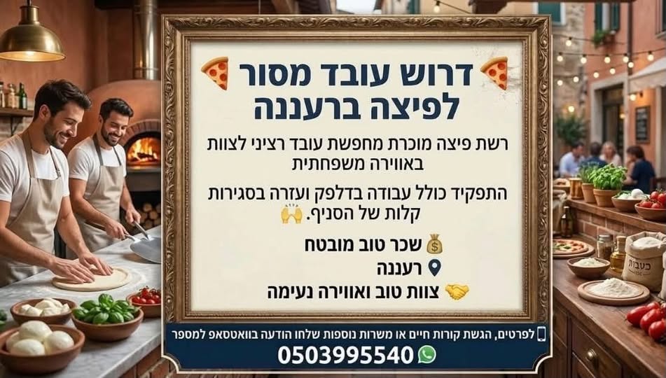 דרוש/ה נציג/ה פיננסית ורכז/ת שירות בהשרון