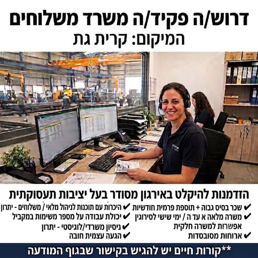 דרוש/ה פקיד/ת משרד משלוחים אם יש לך יכולת לתמרן בין משימות, 