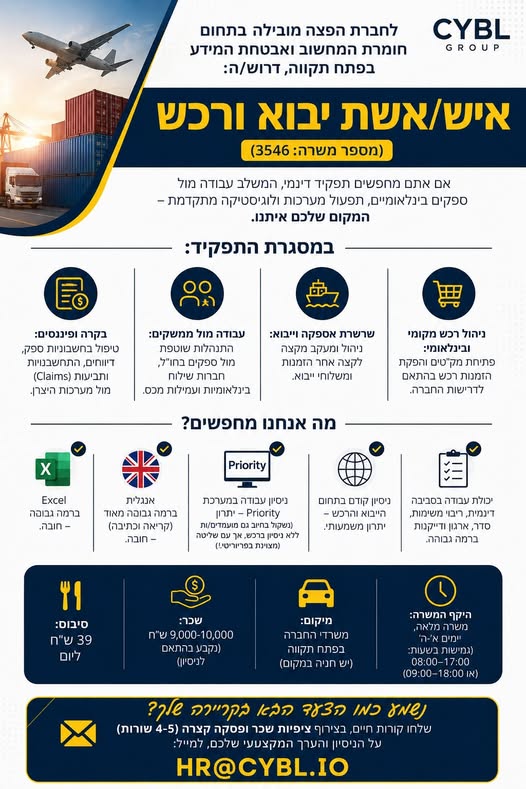 דרוש/ה: איש/אשת יבוא ורכש (מספר משרה: 3546) ​אם אתם מחפשים תפקיד דינמי, המשלב עבודה מול ספקים בינלאומיים, תפעול מערכות ולוגיסטיקה מתקדמת - המקום שלכם איתנו. ​במסגרת התפקיד: ​ניהול רכש מקומי ובינלאומי: פתיחת מק