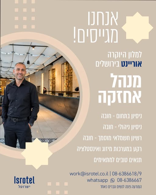 דרוש/ה מנהל/ת אחזקה רישיון חשמלאי מוסמך - חובה ניסיון ניהולי - חובה רקע וניסיון במערכות מיזוג אוויר ניסיון במלונאות - יתרון בירושלים