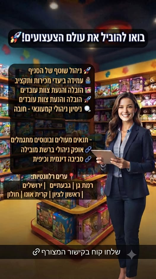 דרושים את המנהיגים הבאים שלנו! ​אם אתם חיים ונושמים קמעונאות, אוהבים אנשים ומחפשים את האתגר הבא שלכם – מקומכם איתנו. ​מה אנחנו מציעים? ברמת גן