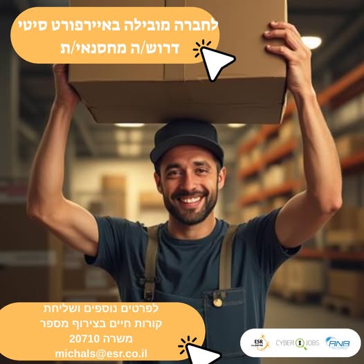 דרוש/ה מחסנאי/ת ואיירפורט סיטי לחברה מובילה בישראל בתחום טכנולוגיית הכבילה לתעשיות התעופה, החלל והמערכות הצבאיות דרוש/ה מחסנאי/ת. תיאור המשרה: קבלת סחורה. סידור סחורה. הכנת הזמנות. בדיקה ואריזה. הוצאת תעודות משלוח. מתן שירות ללקוחות פנים