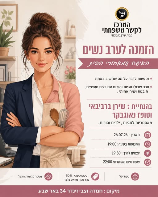 דרוש/ה מטפל/ת ומדריך/ה בבאר שבע