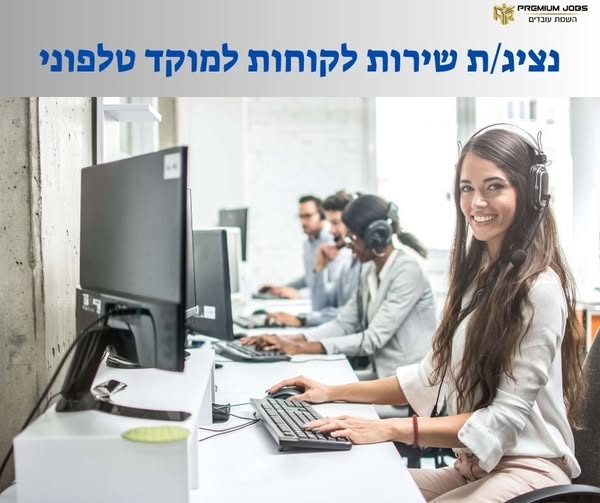 דרוש/ה נציג/ה פיננסית בחולון