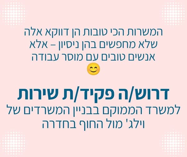 דרוש/ה פקיד/ה למשרה מלאה סביבת עבודה נעימה ומשפחתית עבודה משרדית מסודרת תמיכה במחלקת השירות / המכירות משרה בימים א' - ה' אם את.ה שירותי.ת, מסודר.ת, יודע.ת לעבוד בסביבה ממוחשבת ואוהב.ת עבודה משרדית ו בחדרה
