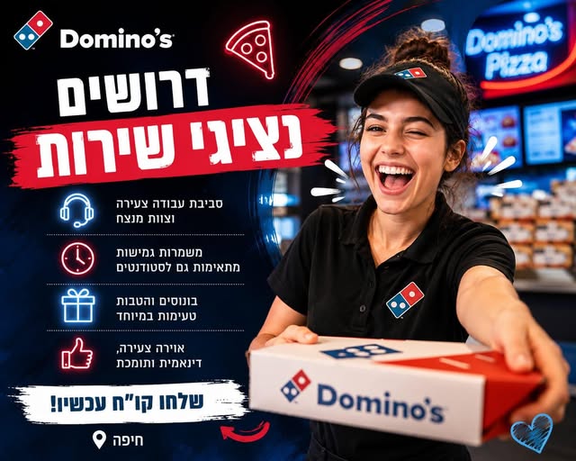 דרוש/ה/ת עבודה שבאמת כיף להגיע אליה? דומינוס מגייסת נציגי/ות שירות ותמיכה! אם יש לך שירותיות, אנרגיות טובות וחיוך שגם שומעים דרך ה בחיפה