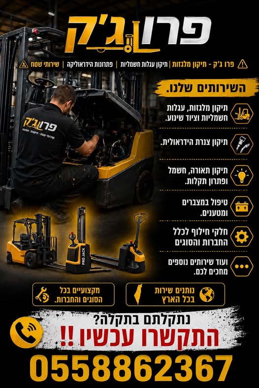 דרוש/ה טכנאי/ת הידראוליקה בשפלה