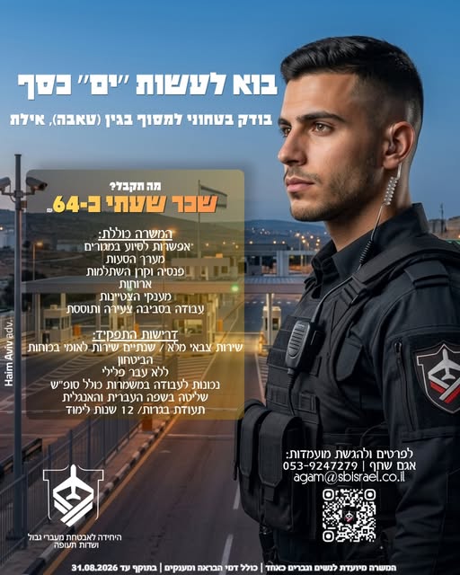 דרושים אנשי ביטחון למגוון תפקידים