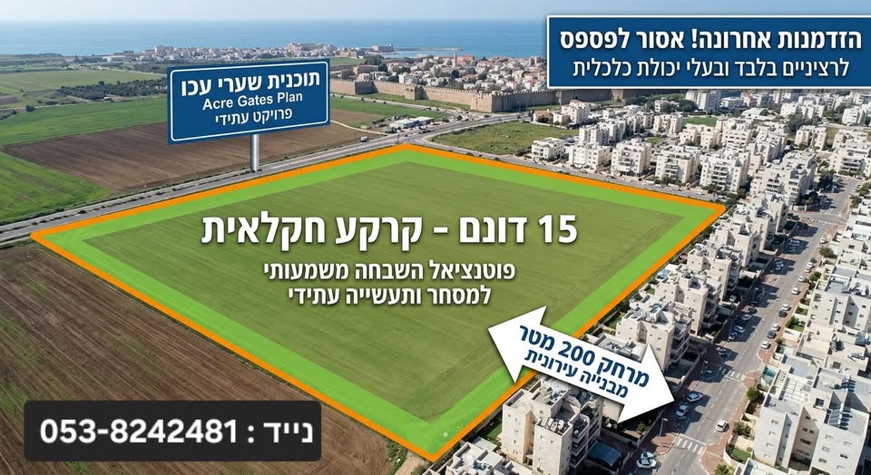 דרוש/ה סוכן/ת שטח בעכו