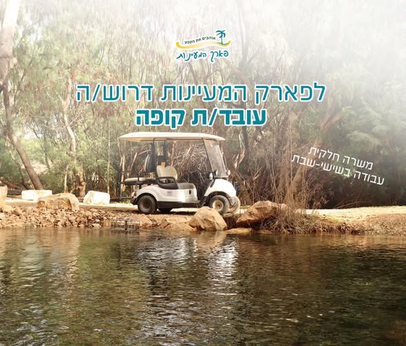 דרוש/ה עובד/ת קופה * מתאים מאוד לסטודנטים/יות לפרטי המשרה ו בעפולה