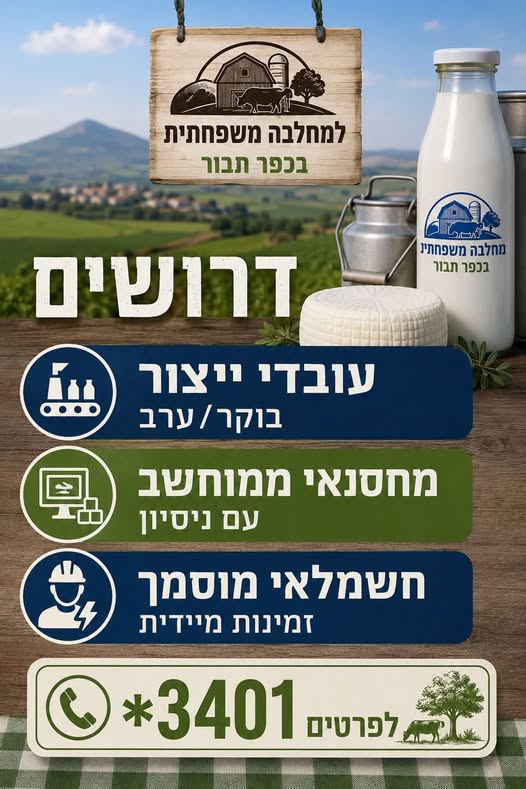 דרושים עובדי ייצור aa מחסנאי ממוחשב = עם ניסיון. חשמלאי מוסמך \ HME He \ 41 יחו ית בעפולה