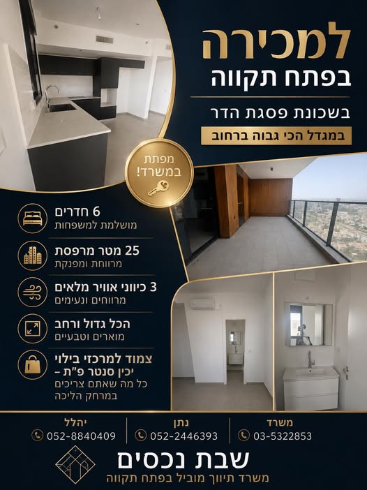 דרוש/ה סוכן/ת תיווך בפתח תקוה