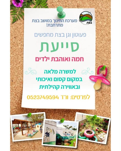 דרוש/ה נציג/ה פיננסית ורכז/ת שירות בעכו