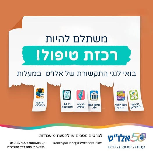 דרוש/ה להוביל, להשפיע ולצמוח מקצועית? גני התקשורת של אלו"ט במעלות מחפשים רכזת טיפול! אם יש לך ראייה מערכתית, תשוקה לעולם הטיפול ויכולת להוביל ולהניע צוות – המקום שלך איתנו. מה מחכה לך אצלנו? הובלת צוות רב - מקצועי ועבודה מערכתית מרתקת. אווירה בעכו