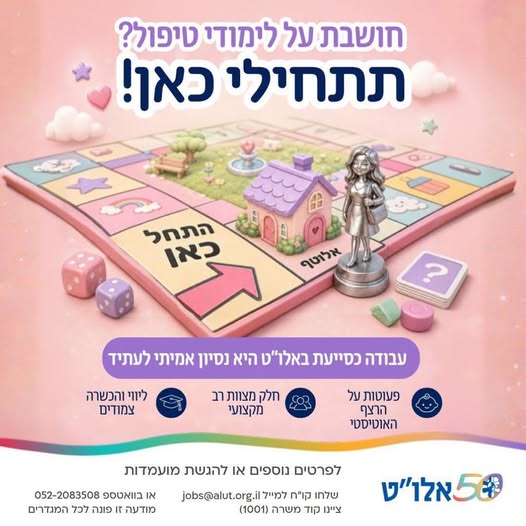 דרוש/ה מנהל/ת גן ילדים ומטפל/ת בהרצליה