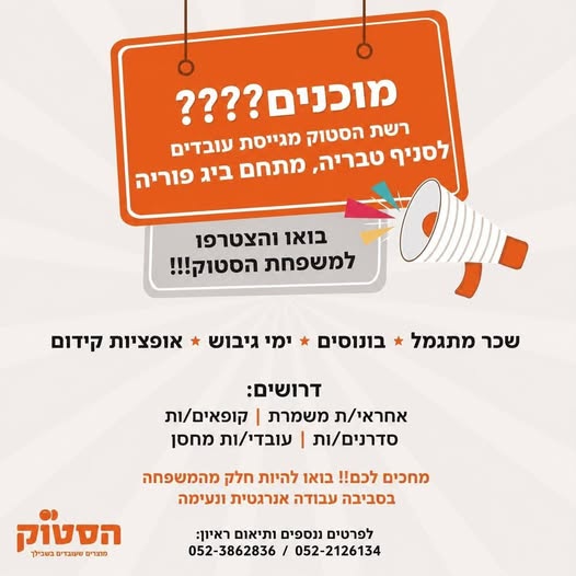 דרוש/ה עובדים/ות לסניף טבריה מתחם ביג פוריה 18+ קופאים/ות אפשרויות קידום ברשת עובדי חברה מהיום הראשון מתנות בחגים וימי הולדת הנחות שוות לעובדי חברה לתיאום ראיון:052 - 2126134