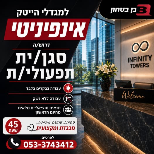 דרוש/ה סגן/ית תפעולי/ת
