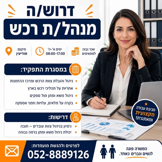 דרוש/ה מנהל/ת רכש למודיעין לתפקיד מרכזי הכולל ניהול צוות והובלת פעילות הרכש בארגון. דרוש/ה מנהל/ת רכש למודיעין לתפקיד מרכזי הכולל ניהול צוות והובלת פעילות הרכש בארגון.… עוד