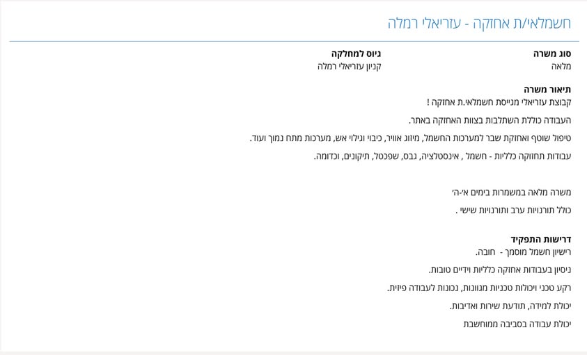 דרוש/ה חשמלאי/ת ברמלה
