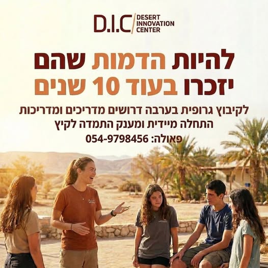 דרוש/ה עבודה לקיץ (ואולי אפילו יותר )? הצטרפו לצוות החינוך הבלתי פורמלי בקיבוץ גרופית! התחלה מיידית מענקים למתאימים אפשרות לדיור אווירה משפחתית וצוות מדהים