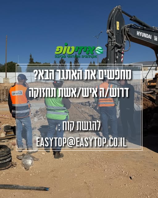דרוש/ה דוגם/ת ומפקח/ת שטח איזיטופ אקולוגיה מתרחבת ומגייסת! דרוש/ה דוגם/ת ומפקח/ת שטח … עוד בבאר שבע
