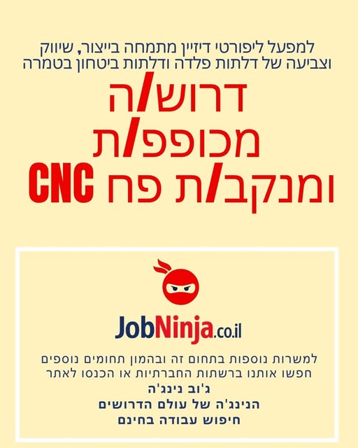 דרוש/ה מכופפ/ת ומנקב/ת פח CNC נדרש קריאת שרטוטי ייצור טכניים משרה מלאה, ימים ושעות בטמרה