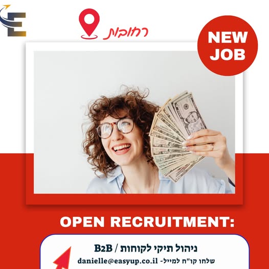 דרוש/ה מנהל/ת תיקי לקוחות בתל אביב