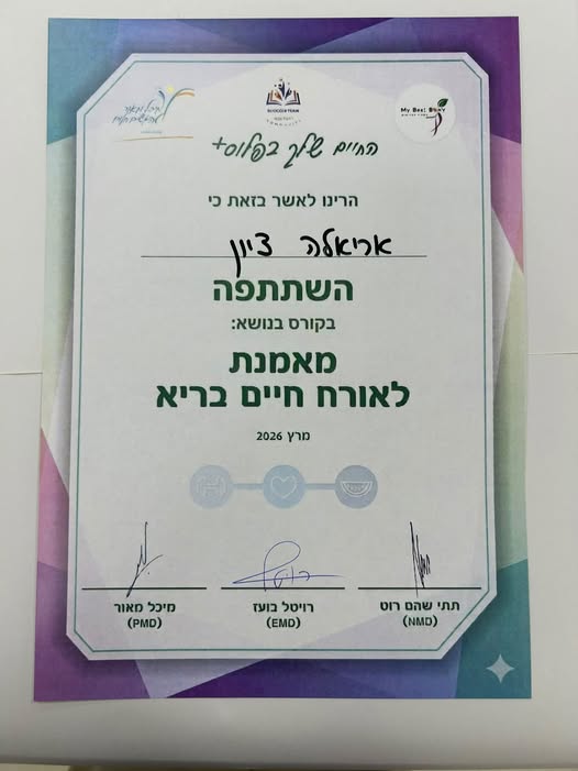 דרוש/ה דרך לשלב משמעות, התפתחות אישית, אורח חיים בריא ואפשרות לבנות לעצמך הכנסה – אולי זו ההזדמנות בעפולה